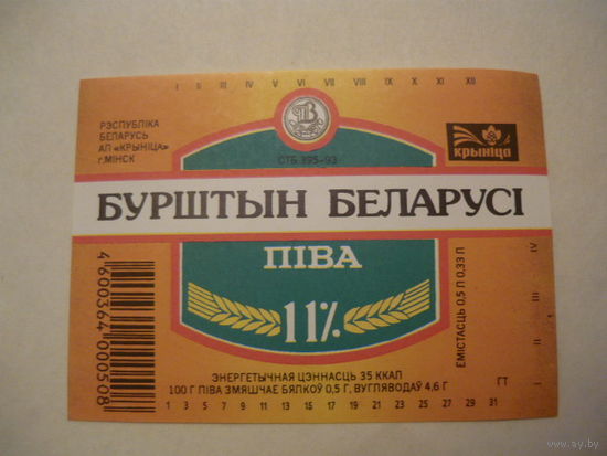 Пивная этикетка.Крыница