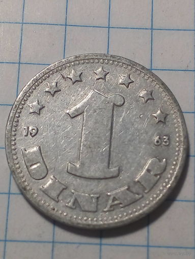 1 динар Югославия 1963 год