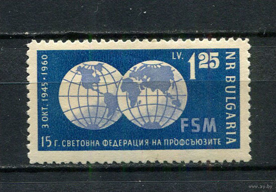 Болгария - 1960 - Всеобщая конфедеpация пpофсоюзов, 15лет - [Mi. 1185] - полная серия - 1 марка. MH.  (Лот 34FN)-T25P23