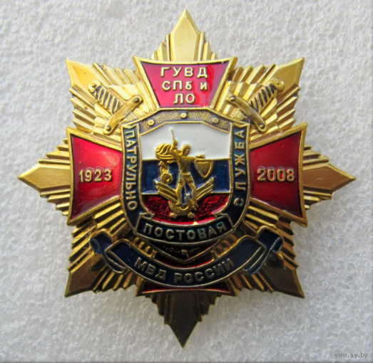 Знак Патрульно постовая служба ГУВД СПБ и Ленинградской области