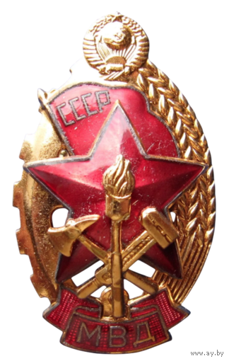 Знак За службу в пожарной охране МВД СССР ММД