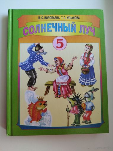 Солнечный луч 5