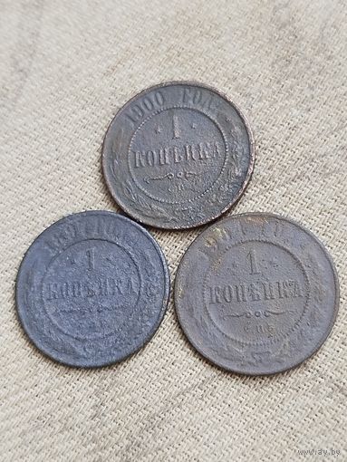 Распродажа - 1 копейка 1897,1900,1904гг.,РИ,НИКОЛАЙ 2