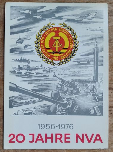 20 лет народной армии ГДР. 1976 г. Картмаксимум.