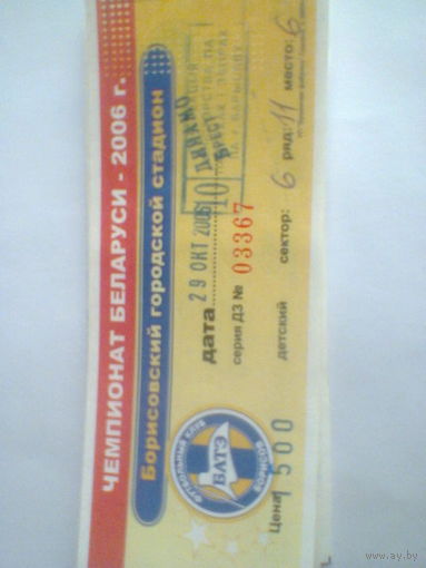 29.10.2006--БАТЭ Борисов--Динамо Брест--билет с матча