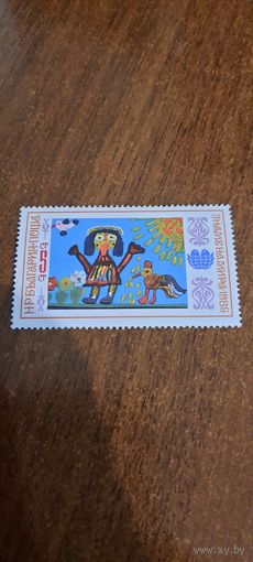 Болгария 1985. Детские рисунки. Знамя мира. Марка из серии