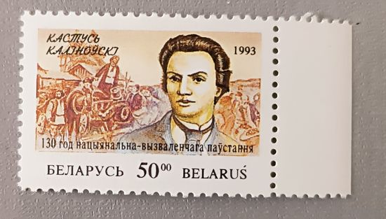 Кастусь Калиновский. Беларусь, 1993