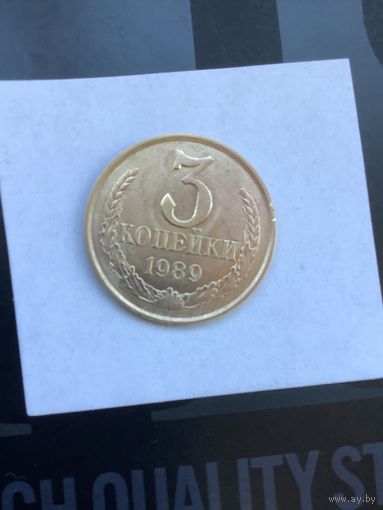 3 копеек 1989