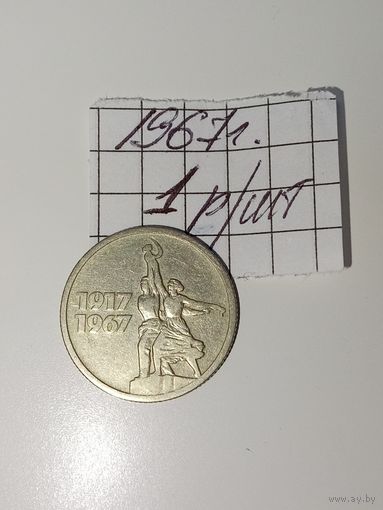 15 копеек 1967  СССР РАСПРОДАЖА