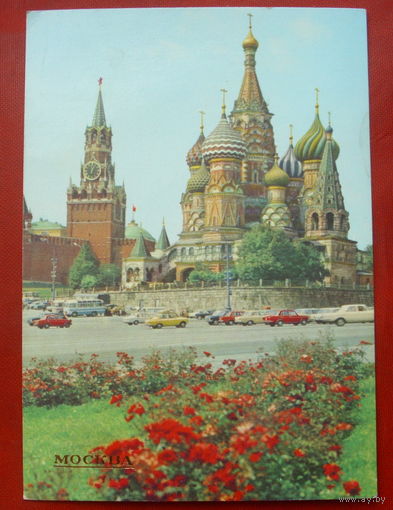 Москва. Спасская башня Кремля. Подписанная. 1982 года. 453.