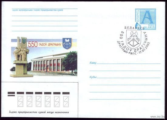 2002 год СГ Дрогичин #301