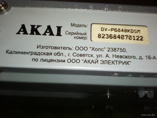 Плеер ДВД