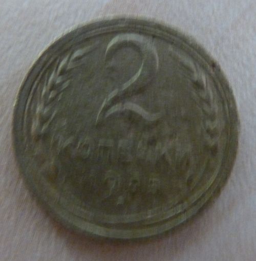 2 копейки 1935 старый герб