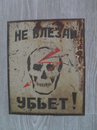 Табличка.