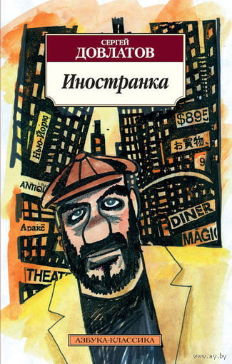 Иностранка