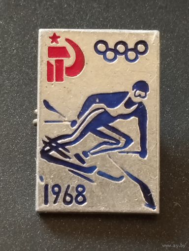 Горные лыжи, 1968 год.. Олимпиада.