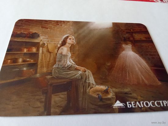 Календарик 2017г. Белгосстрах.