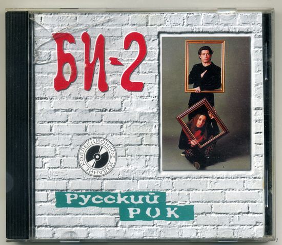 Би-2 - Лучшее