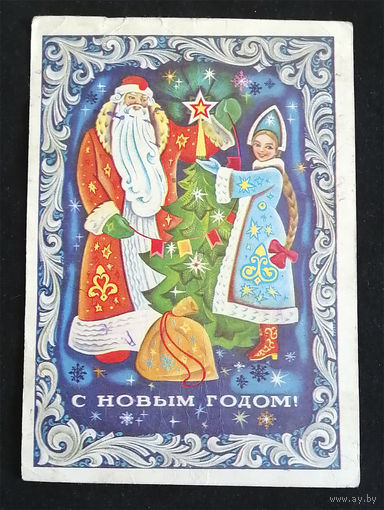 Якунин В. С Новым годом! 1975 год #0009-NG1P05