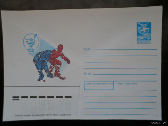 СССР 1988 спорт хоккей с мячом