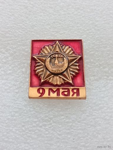 9 мая. День победы в Великой Отечественной Войне.#-VII-01