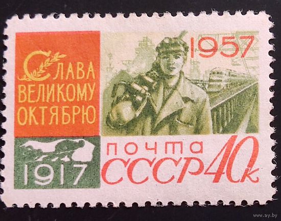 СССР. 40 лет Октября