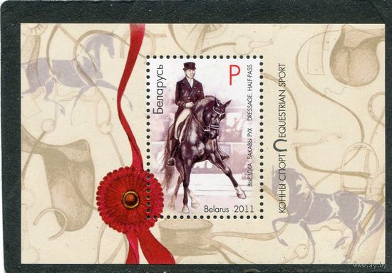 Беларусь 2011. Конный спорт. Блок