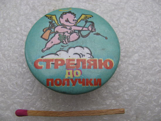 Значок. Стреляю до получки