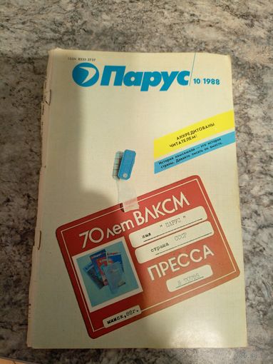 Журнал "Парус"\2