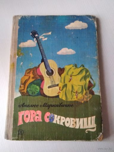 Гора сокровищ. / 62