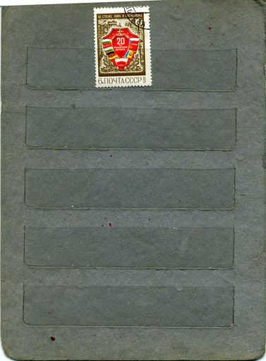 СССР, 1975 , 20 лет .варшавскому договору,  серия 1м