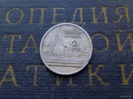 1 бат 1993 Таиланд #05