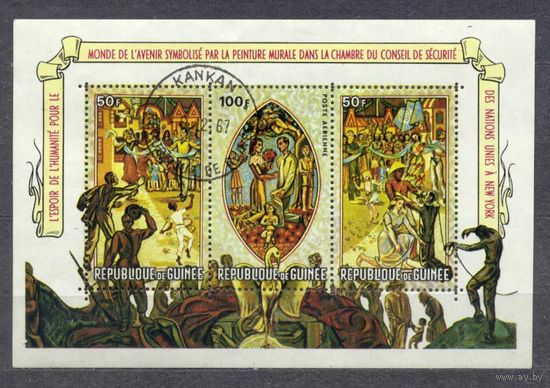 Живопись, искусство. Республика Гвинея. 1967. Блок.