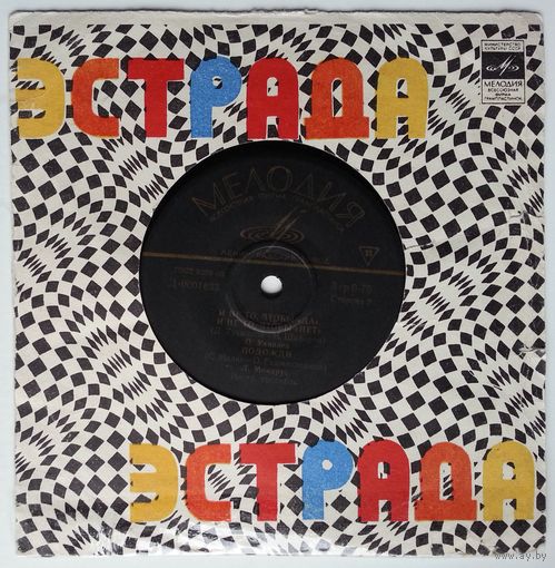 ЕР Галия Семёнова, Владимир Трошин, Олег Ухналёв, Лариса Мондрус (1968)