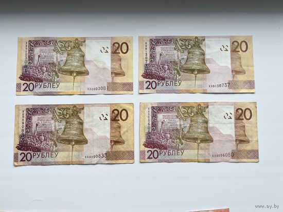 Лот банкнот  20р серии ХХ образца 2009 года
