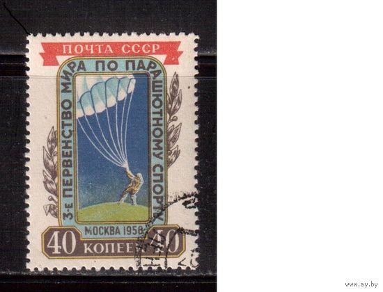 СССР-1956, (Заг.1816),  гаш.(с клеем),   Парашютный спорт