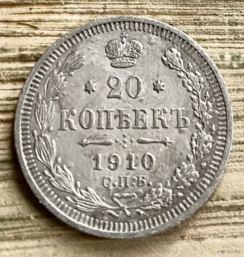 20 копеек 1910