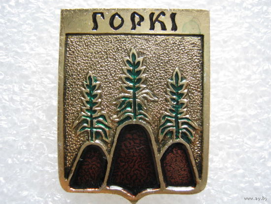 Горки.