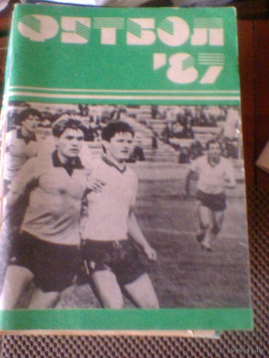 МИНСК-1987--календарь-справочник