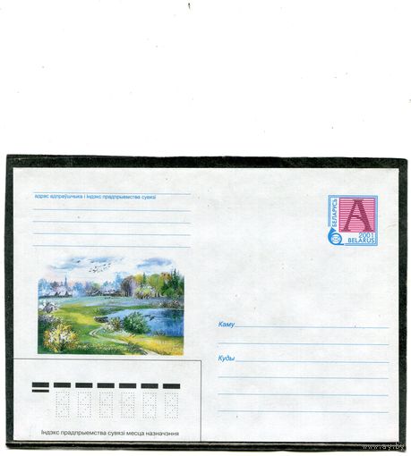 Беларусь 2001. ХМК. Конверт. Ландшафт