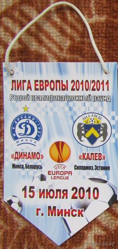 Вымпел Динамо Минск - Калев Силламяэ, Эстония 2-й кв. р-д ЛЕ 2010-11