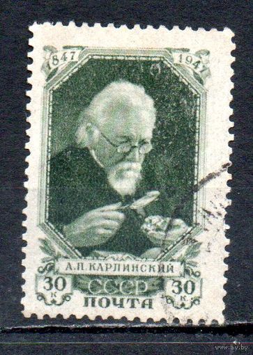 А. Карпинский СССР 1947 год 1 марка