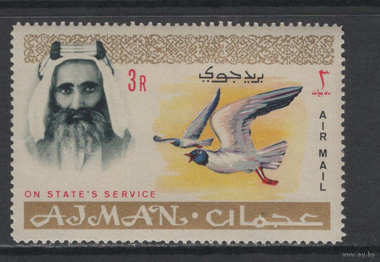 Фауна Птицы Аджман /Ajman 1965** Шейх Рашид Авиапочта Служебная