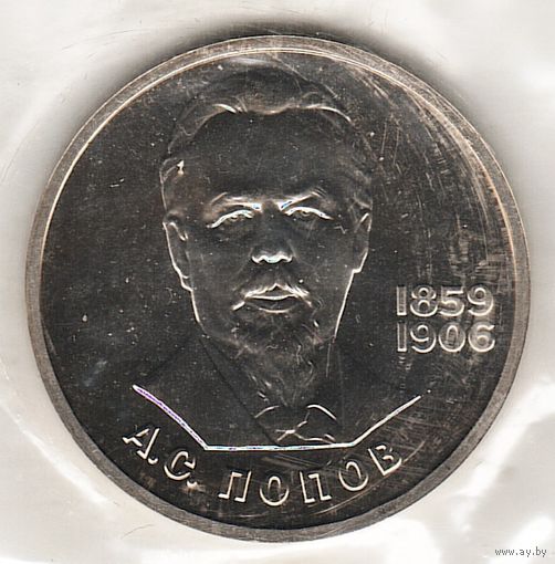 1 рубль 1984 г. 125 лет рождения А. Попова (заводская упаковка) _состояние Proof