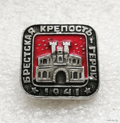 Брестская Крепость Герой. Белоруссия. БССР. ВОВ 1941-1945 #3020-CР49