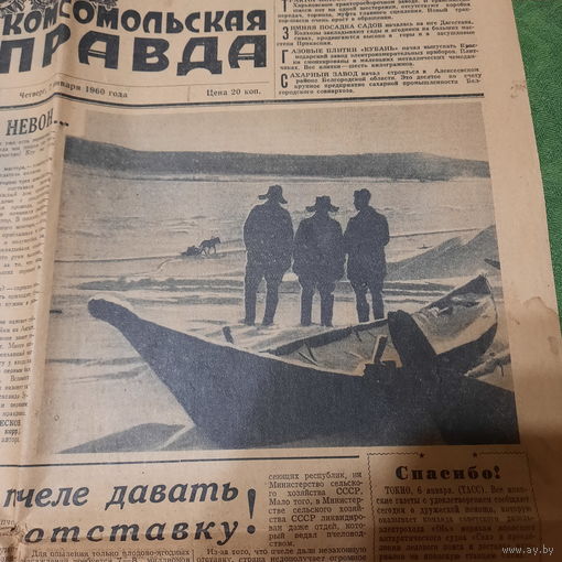 Комсомольская Правда 1960г, номер 5.