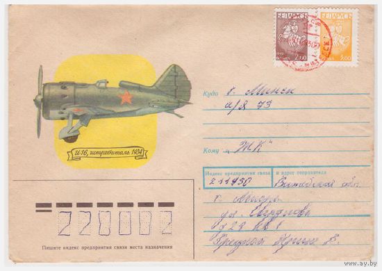 Конверт СССР, прошедший почту 1989, Худ. В. Иванов