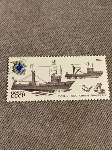 СССР 1983. Малые рыболовные траулеры. Марка из серии