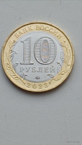 Россия. 10 рублей 2023 года. "Хабаровский край". ММД.