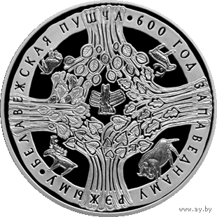 Беловежская пуща. 600 лет заповедному режиму, 1 рубль 2009